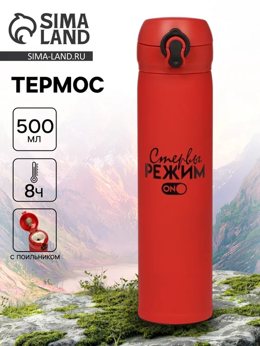 Мастер К Термос Режим стервы 500 мл красный, 500 мл, красный