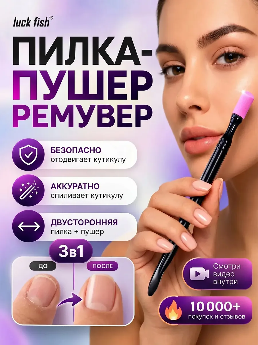 Пилка - карандаш, ремувер для кутикулы, пушер в набор