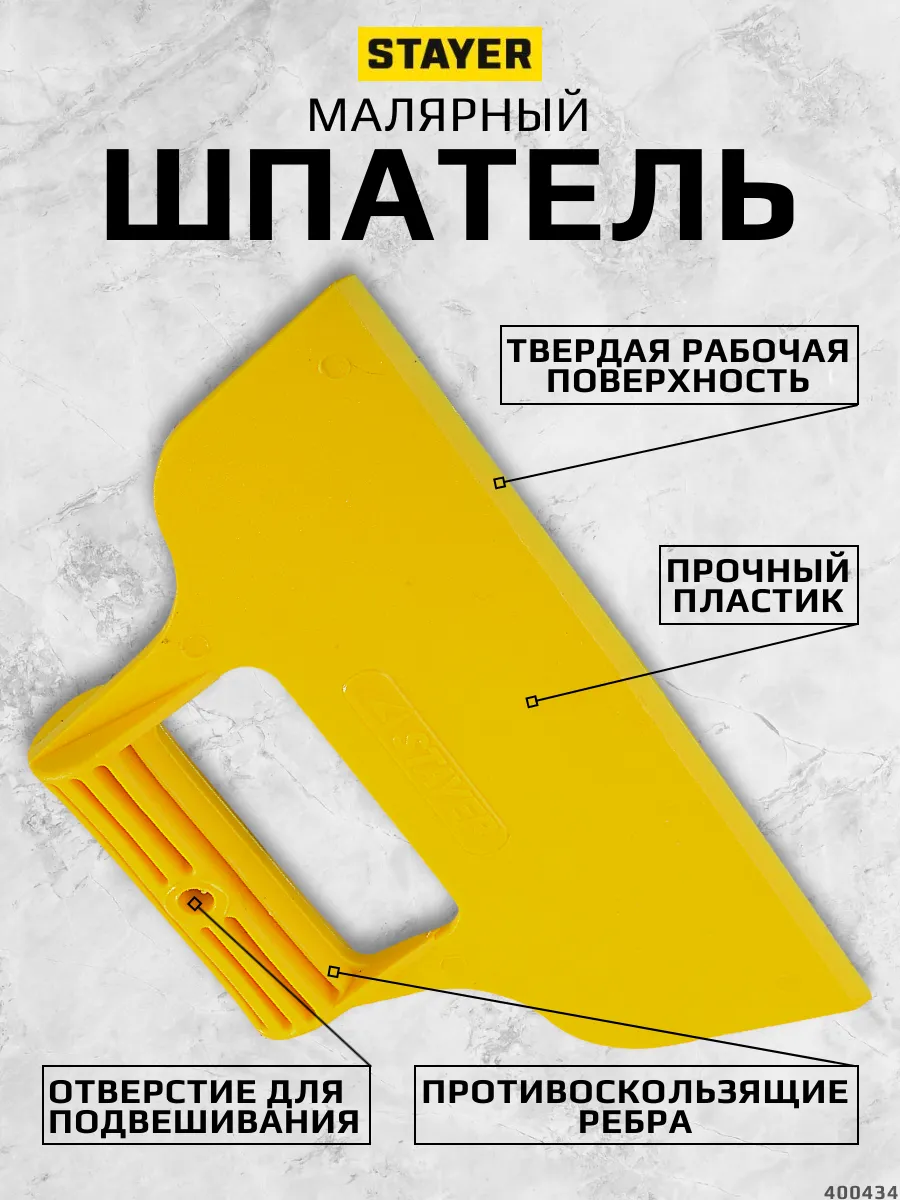 Шпатель малярный, 230мм, 1 шт