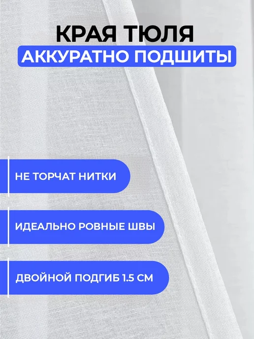 Уютный дом Тюль в гостиную и спальню 200х250 белый, 200x250, фото 2