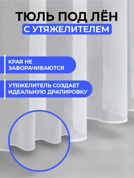 Уютный дом Тюль в гостиную и спальню 200х250 белый, 200x250, фото 4
