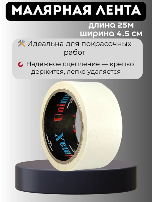 KUDASH Лента малярная широкая бумажный скотч, белый, фото 2