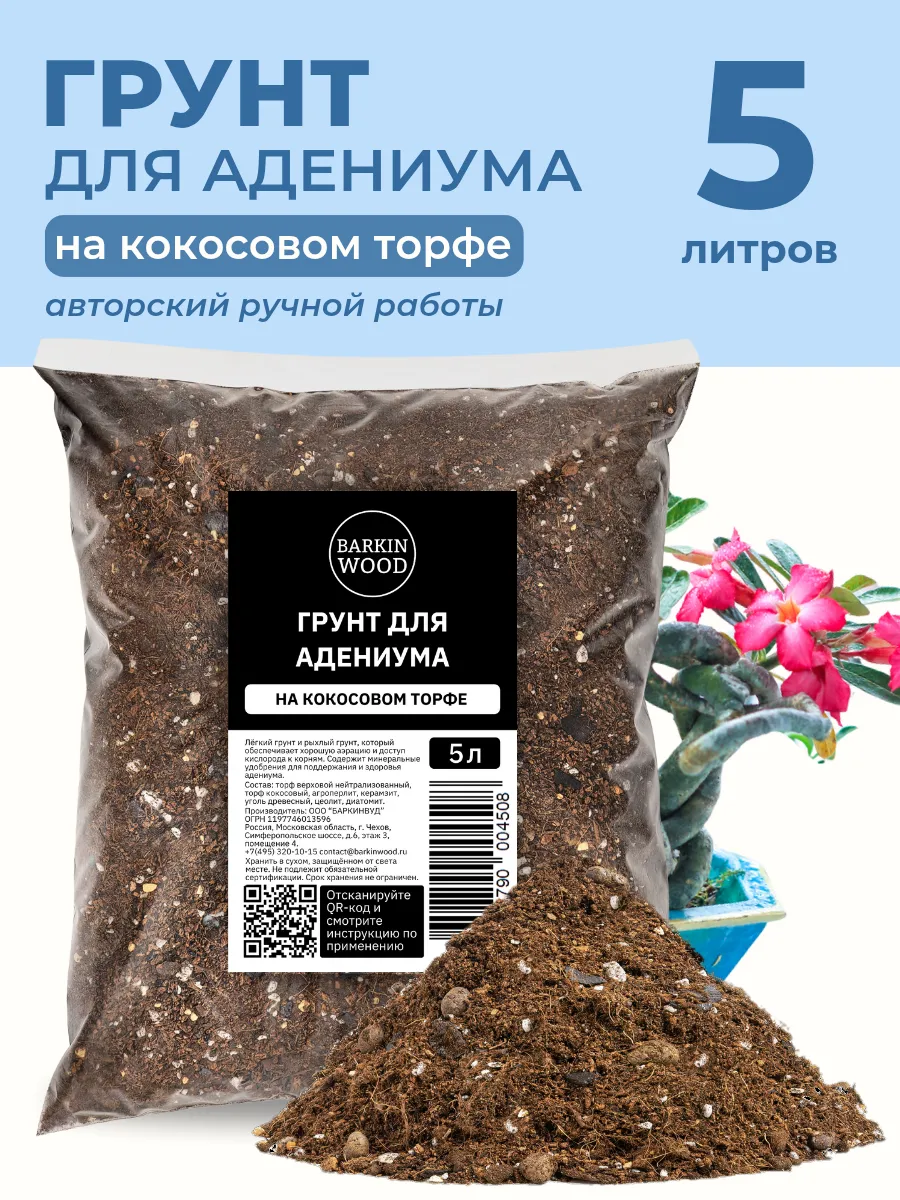 Грунт для Адениума 5 л
