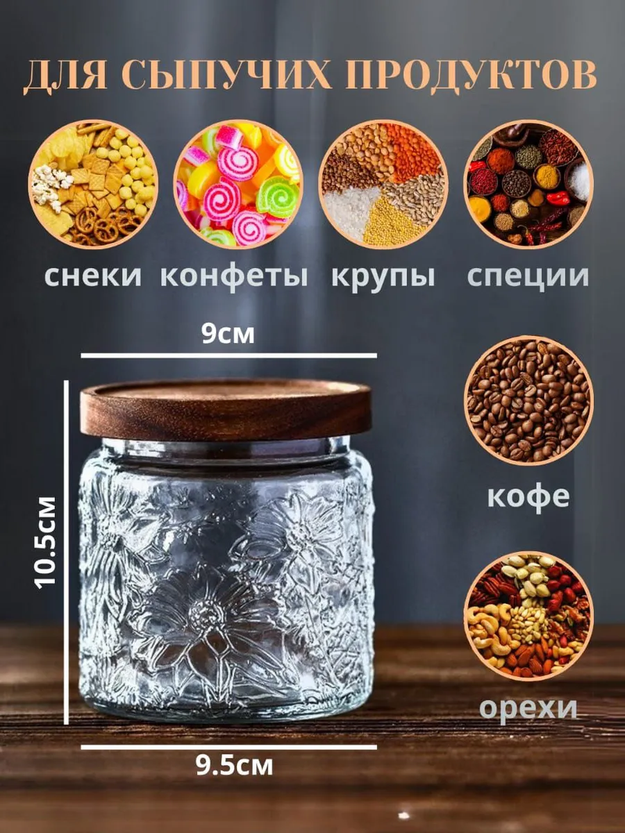 Банка для сыпучих продуктов стеклянная крышка 500мл 1шт