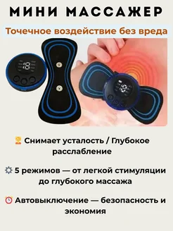 KUDASH Массажер миостимулятор для тела бабочка
