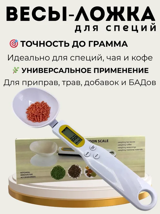 KUDASH Весы кухонные мерная ложка, белый, фото 2