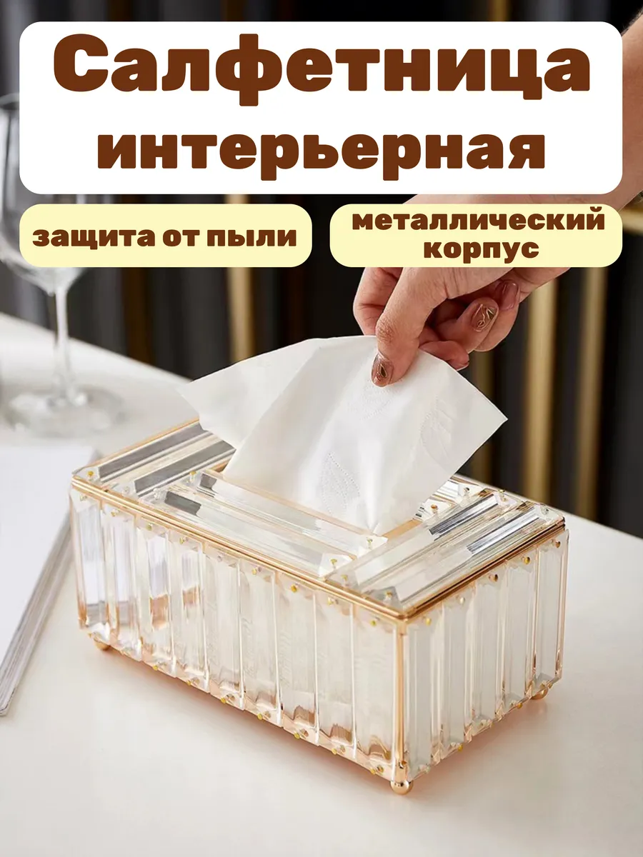 Интерьерная салфетница