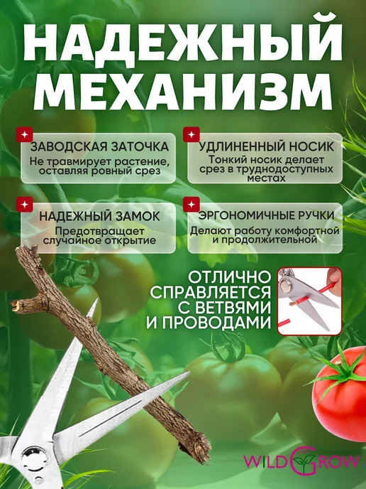 W-GROW Секатор ножницы для сада, цветов и комнатных растений, черный, фото 2