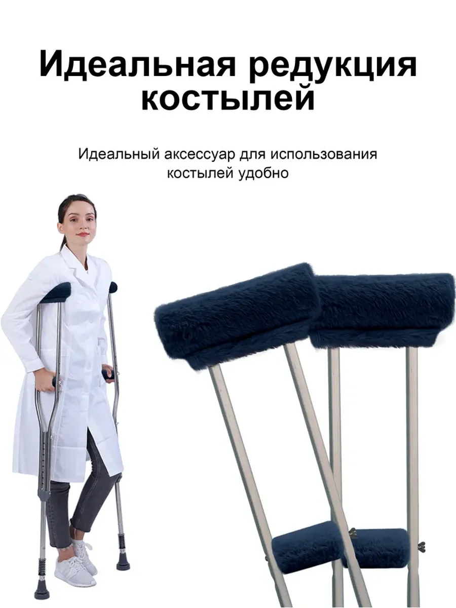 Универсальная подкладка под костыль