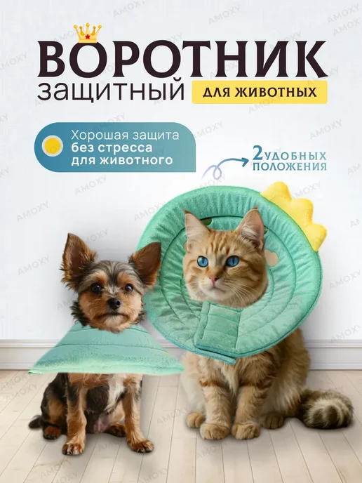 Защитный воротник для животных кошек и собак ветеринарный, зеленый