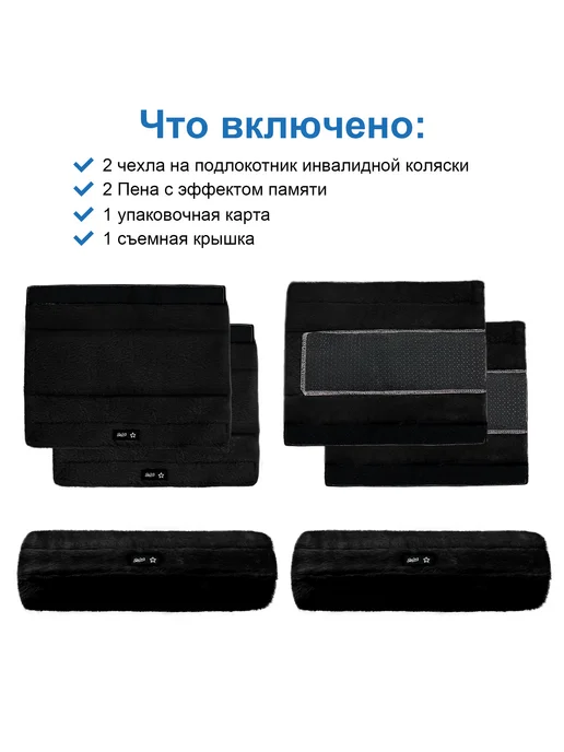 Подлокотник для инвалидной коляски с эффектом памяти, черный, фото 3