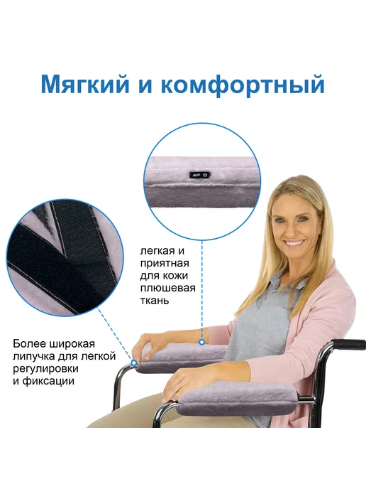 Подлокотник для инвалидной коляски с эффектом памяти, фиолетовый, фото 2