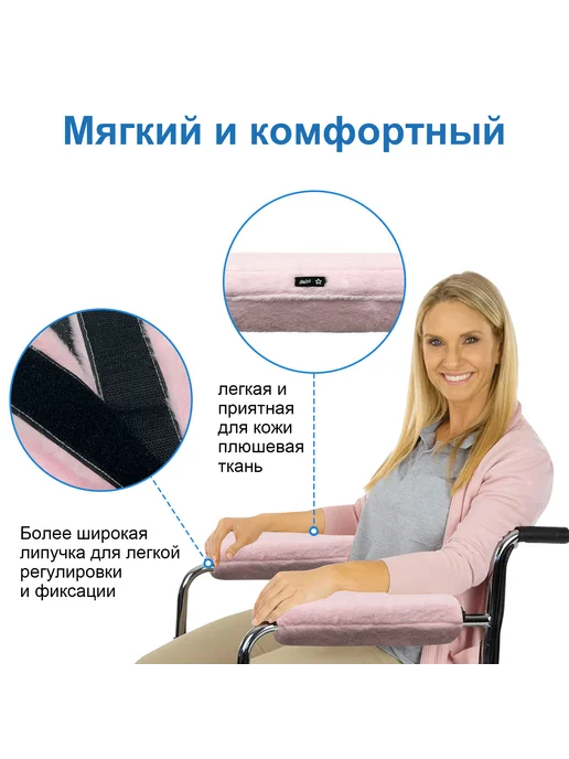 Подлокотник для инвалидной коляски с эффектом памяти, розовый, фото 2