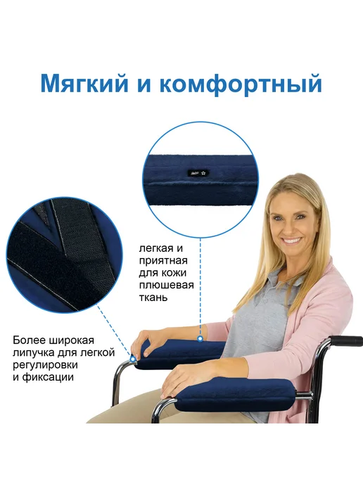Подлокотник для инвалидной коляски с эффектом памяти, вариант, фото 2