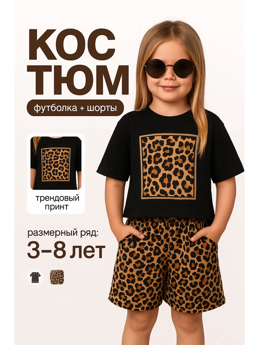 Летний костюм для девочки футболка и шорты оверсайз