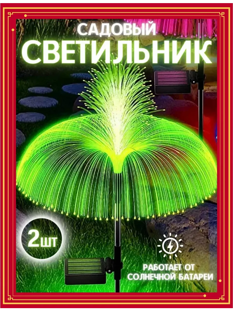 Садовые светильники на солнечной батарее для улицы