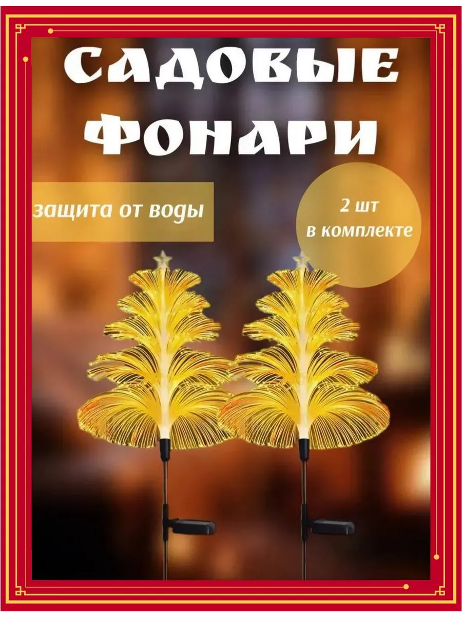 Садовые светильники на солнечной батарее для улицы