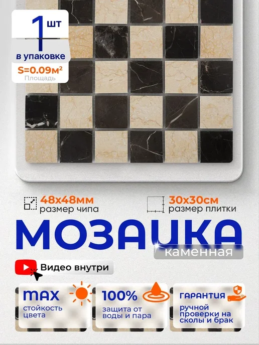 Керамоград Мозаика из камня 30,5х30,5см P55p 1 cетка, 30 5х30 5см P55p