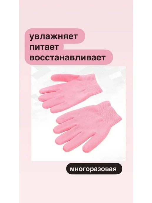 СМка Перчатки спа для рук увлажнение и питание, вариант