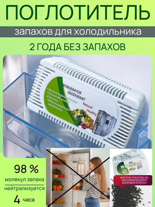 Поглотитель запаха в холодильнике нейтролизатор, белый