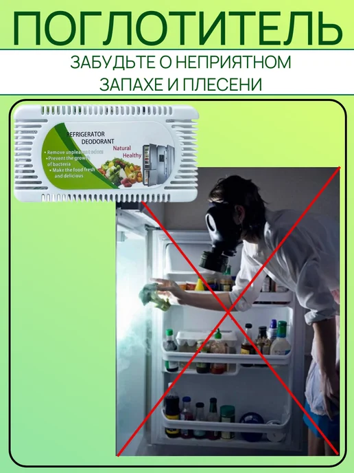 Поглотитель запаха в холодильнике нейтролизатор, белый, фото 2