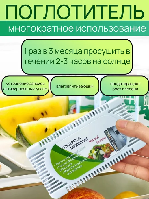 Поглотитель запаха в холодильнике нейтролизатор, белый, фото 4