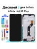 Дисплей для Infinix Hot 30 Play (X6835B) с границей 413273835 купить за 1 442 ₽ в интернет‑магазине Wildberries