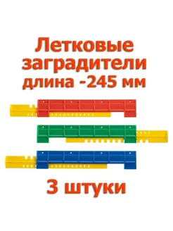 Летковый заградитель для улья 245 мм - 3 штуки Bee-box 413275037 купить за 199 ₽ в интернет‑магазине Wildberries