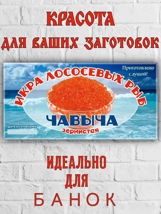 L&Z Этикетка глянцевая "Икра чавычи", вариант, фото 2