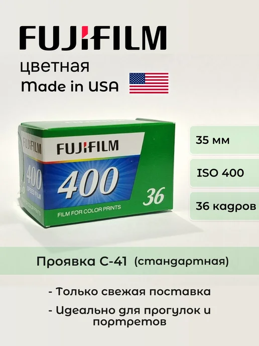 FUJIFILM Фотопленка 200 цветная 35мм 36 кадров, 400, фото 2