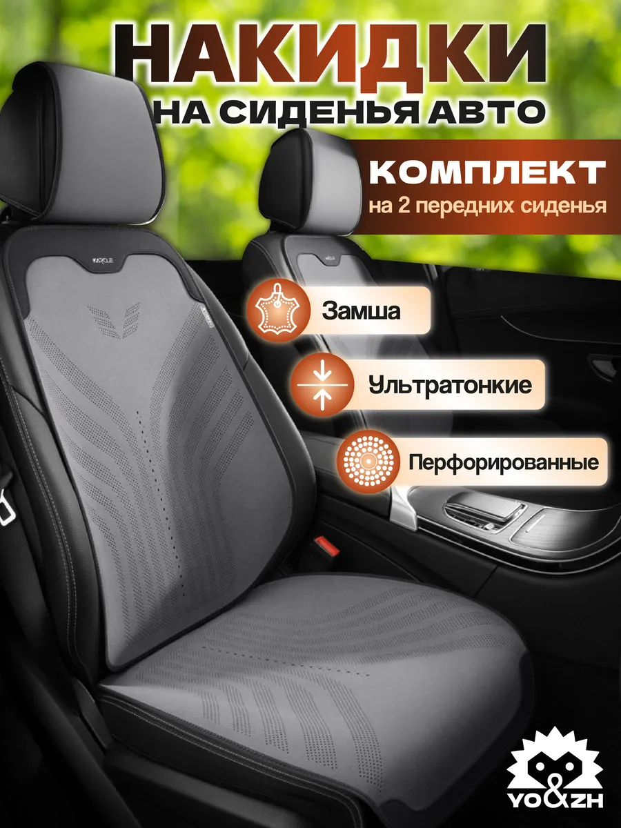 Комплект накидок