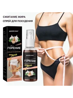 Спрей для формирования тела с чесноком стройнящий и укрепля