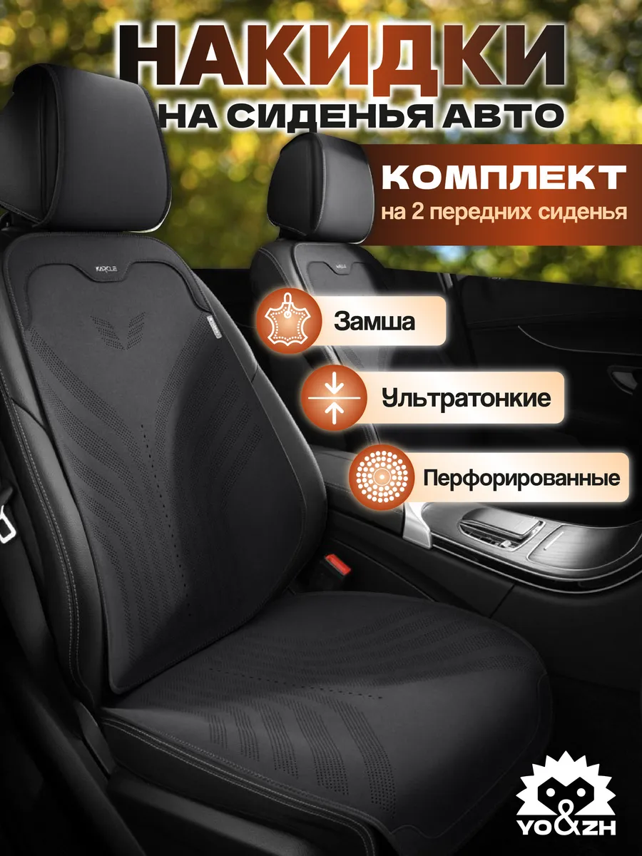 Комплект накидок
