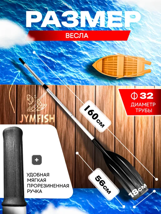 JYMFISH Весло для лодки разборное, двухсоставное для ПВХ и надувных, вариант, фото 2