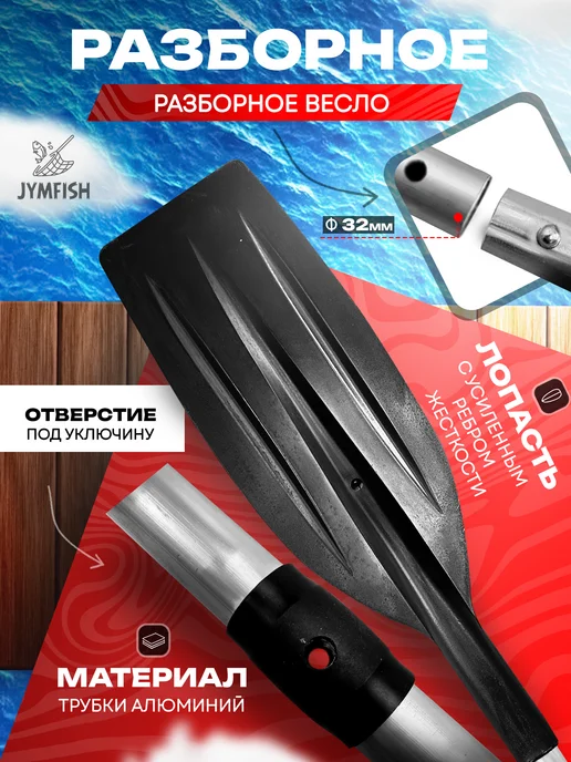JYMFISH Весло для лодки разборное, двухсоставное для ПВХ и надувных, вариант, фото 3