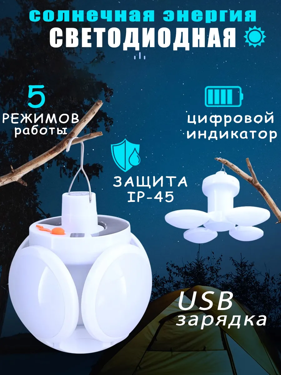 Подвесной светильник для кемпинга