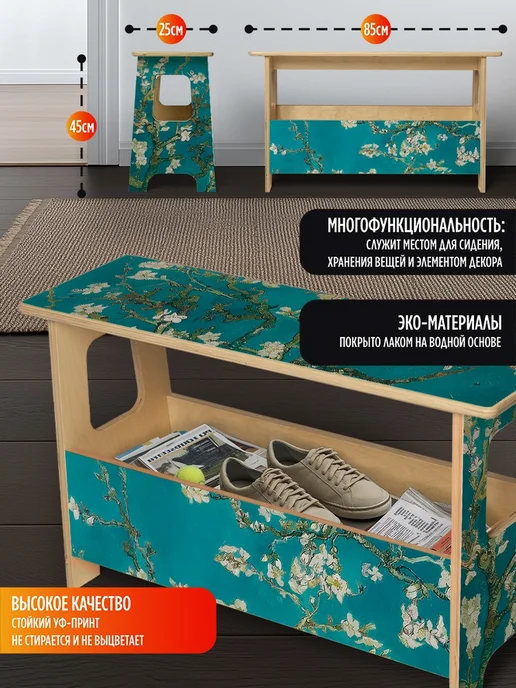 Герои Скамейка Растения Искусство Ван Гог, бежевый, в упаковке 7 кг, фото 2