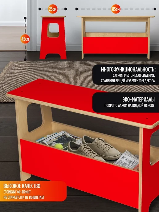 Герои Скамейка Красный моноцвет минимализм хюгге, красный, в упаковке 7 кг, фото 2