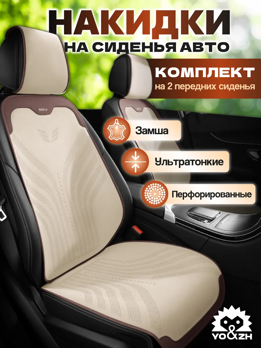 Комплект накидок