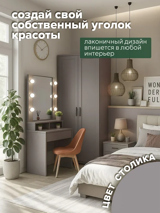 FreeDom42 Столик туалетный с зеркалом и подсветкой, коричневый, фото 5