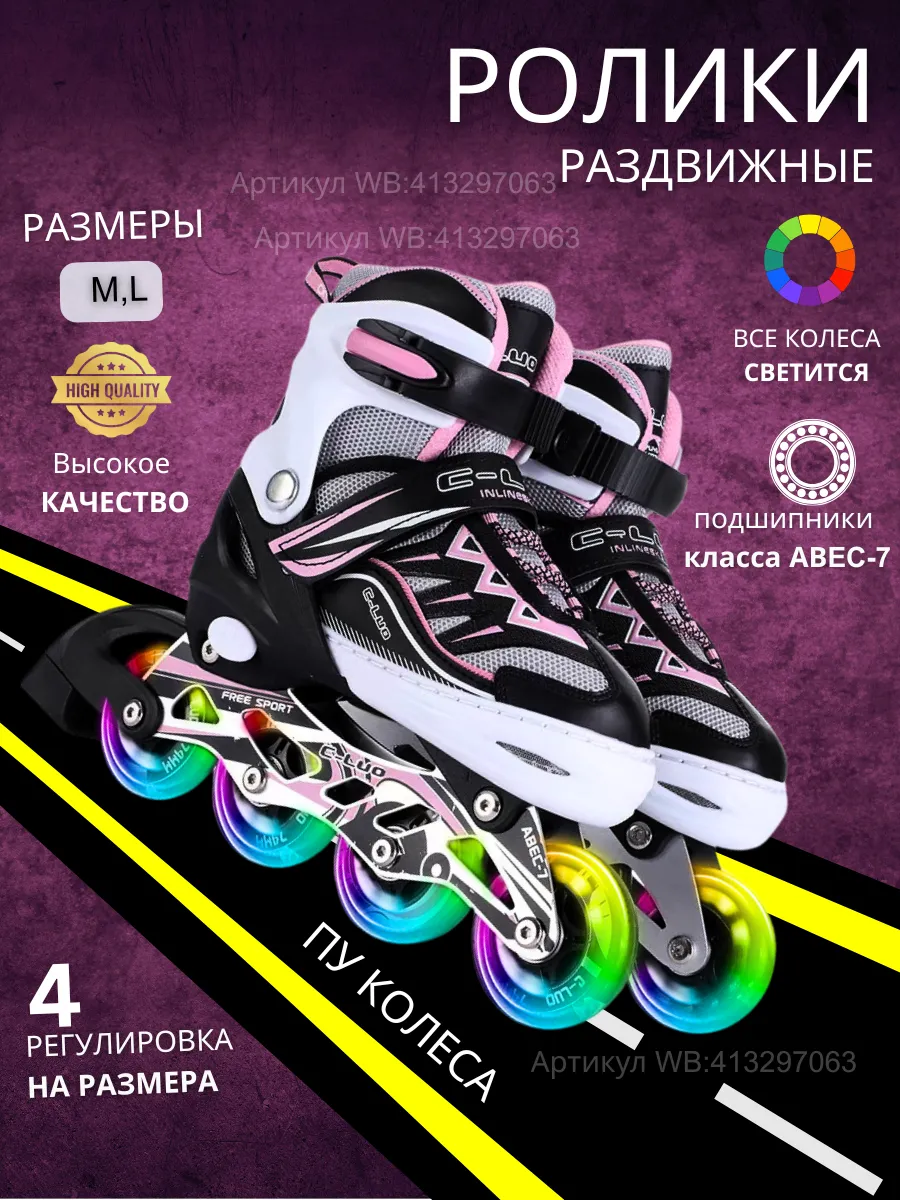Раздвижные роликовые коньки