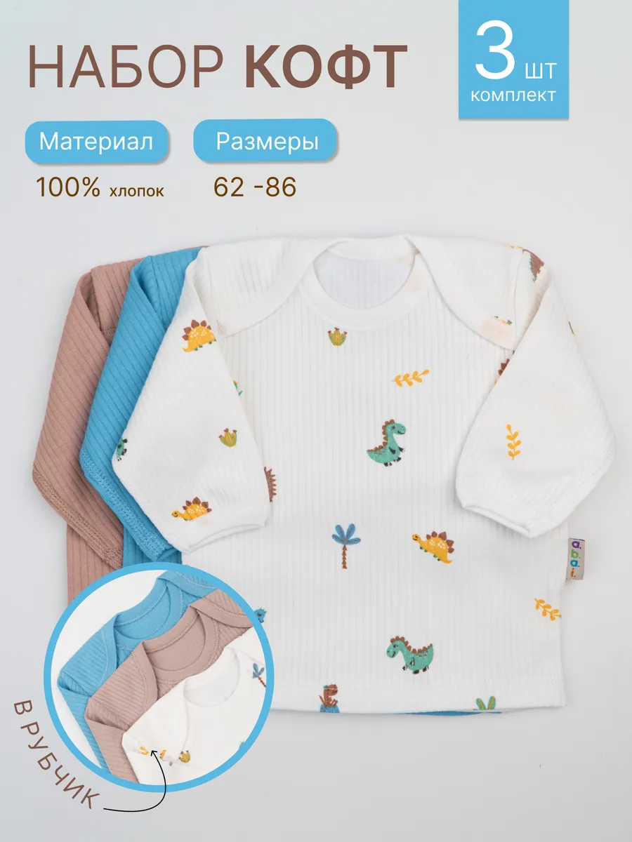 Кофточки для новорожденных набор из 3 шт