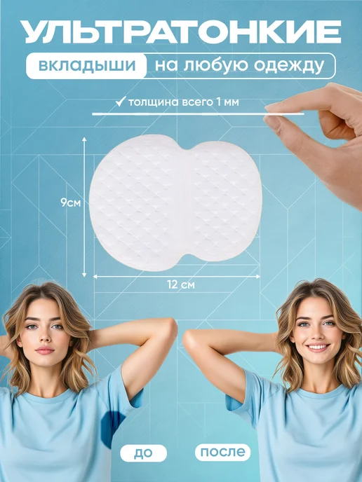 Прокладки для подмышек 30 шт, 30 шт, фото 2