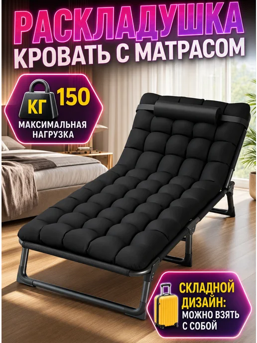 Нет бренда Раскладушка трансформер с матрасом взрослая для сна до 150кг, 150 кг