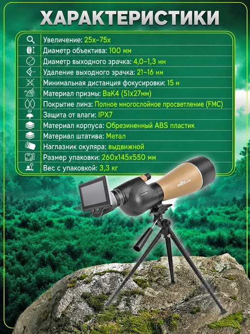 Veber Мощная цифровая зрительная труба для охоты и спорта 75x WiFi, черный, фото 3