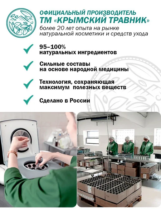 крымский травник Сила долголетия бальзам из винограда на травах 250 мл, 250 мл, фото 6