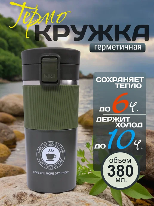 Lady’s love Термокружка автомобильная для кофе 500 мл, 380 мл