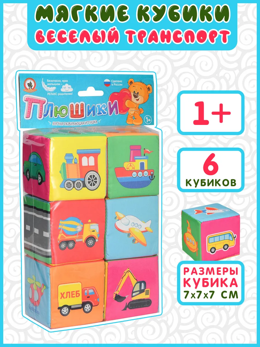 Мягкие кубики "Веселый транспорт"