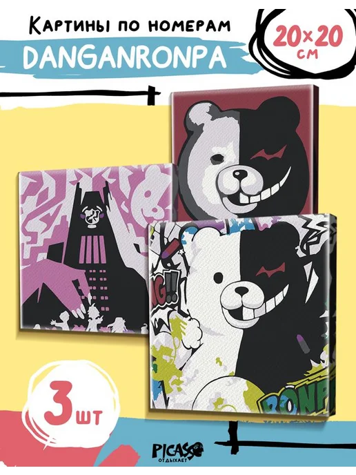 PICASSO отдыхает Картина по номерам на холсте 20x20 Danganronpa, 20x20