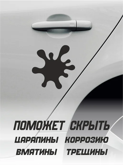 2stiсker Наклейка клякса на авто 5 шт, 5 шт, фото 2
